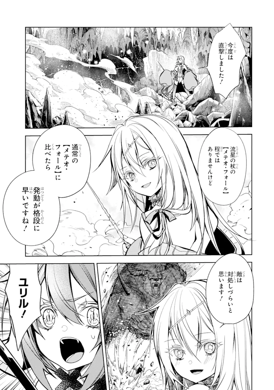 Senmetsumadou no Saikyou Kenja ~Musai no Kenja, Madou wo Kiwame Saikyou e Itaru~ - Chapter 23.1 - Page 7